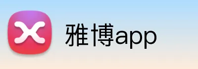 雅博app logo